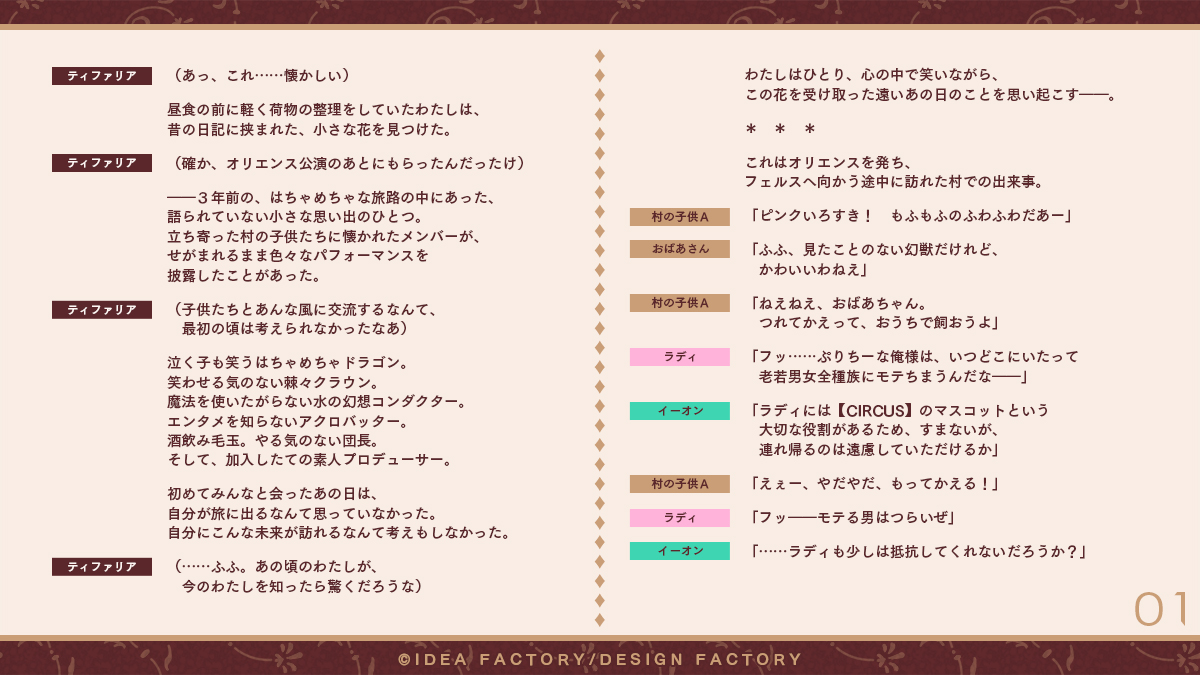 RT_x_info's tweet photo. 【Radiant tale 3th Anniversary】

みなさまのおかげで、記念すべきこの日を祝うことが出来ました！
本日は、特別に書き下ろしたショートストーリーをお届けします✨
これからも、本作をどうぞよろしくお願いします。

#ラディアンテイル３周年 
#オトメイト #ラディアンテイル https://t.co/zkB6zmUNf1