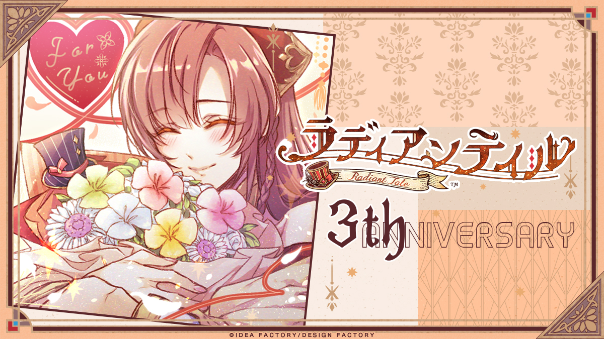 【値引可(条件有)】オトファン2025 ラディアンテイル ラディアンテイル 3rd Anniversary
