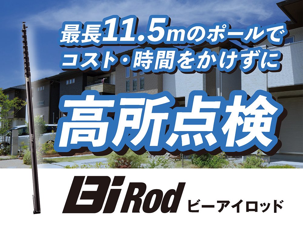 Bi Rod(ビーアイロッド) tweet media