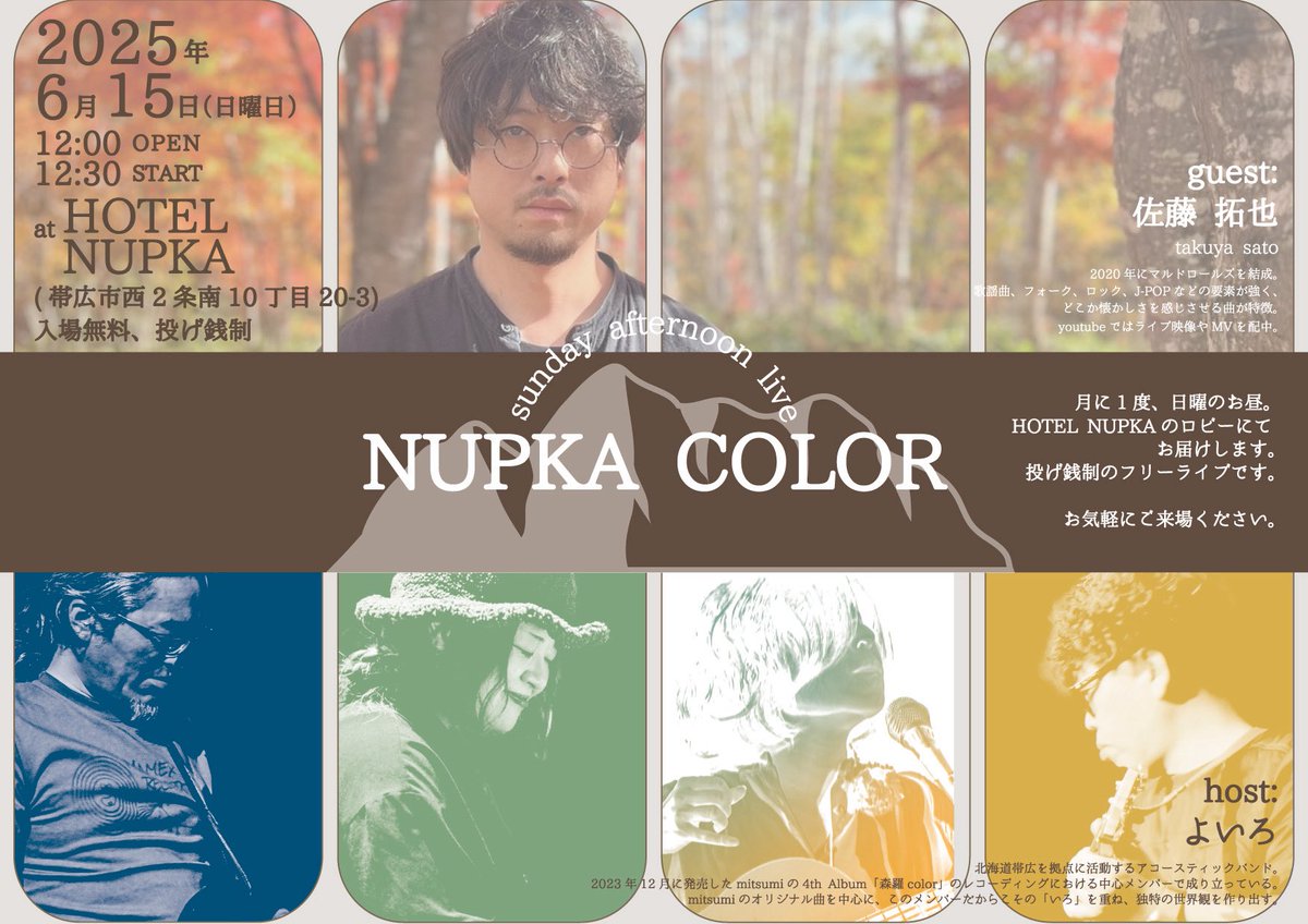 maldorors213's tweet image. 2025年
6月15日（日曜日）
12:00 OPEN
12:30 START
at HOTEL NUPKA
（帯広市西2条南 10丁目20-3）
入場無料、投げ銭制

mitsumiさん企画のライブに参加します！

今回mitsumiさんは「よいろ」で演奏です！楽しみだ！！

是非遊びに来てください！

#mitsumi
#よいろ
#マルドロールズ
#佐藤拓也