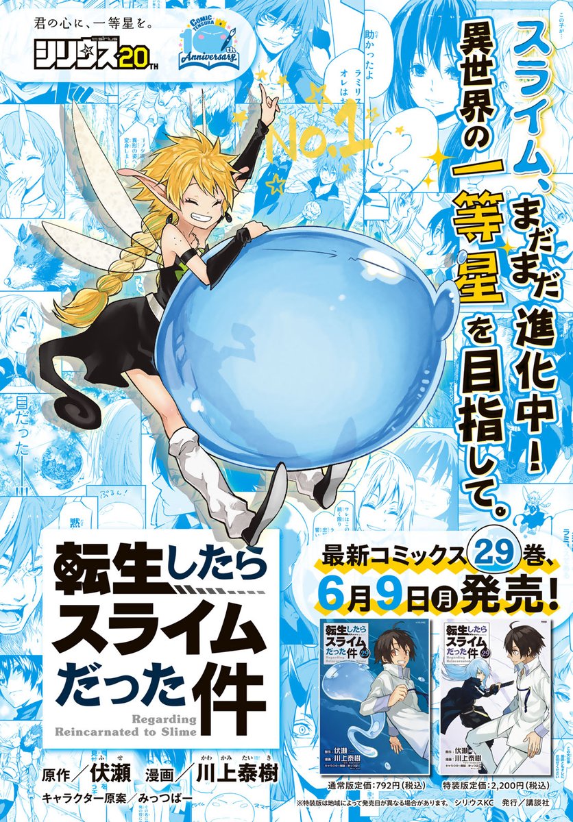 💙#転スラ NEWS💙 /／ 最新コミックス2⃣9⃣巻 通常版＆特装版は6/9