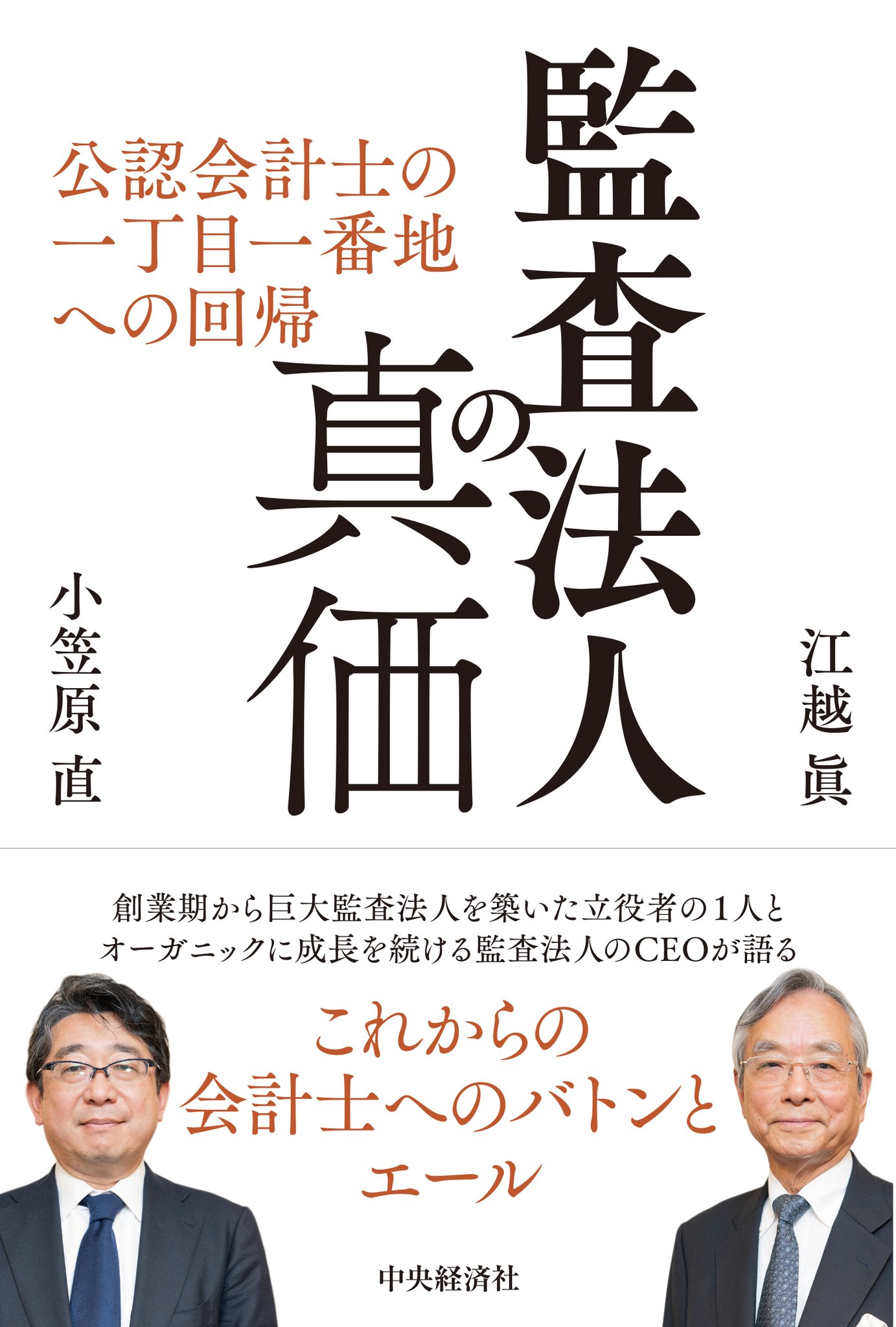 中小会社の計算公開と監査 あま 各国制度と実践手法