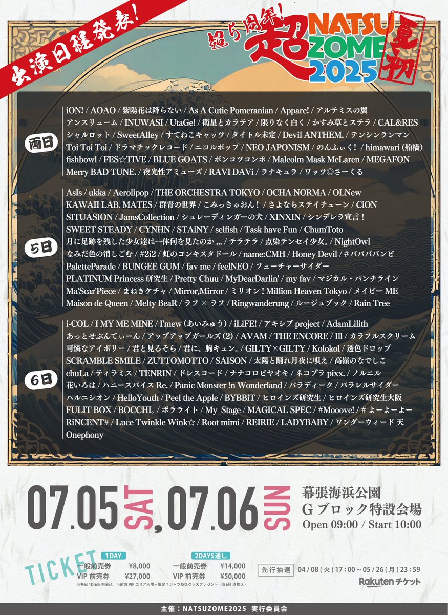 🤍🔥 超NATSUZOME 2025 出演日程決定🔥🤍 KAWAII LAB. MATESの出演が 7