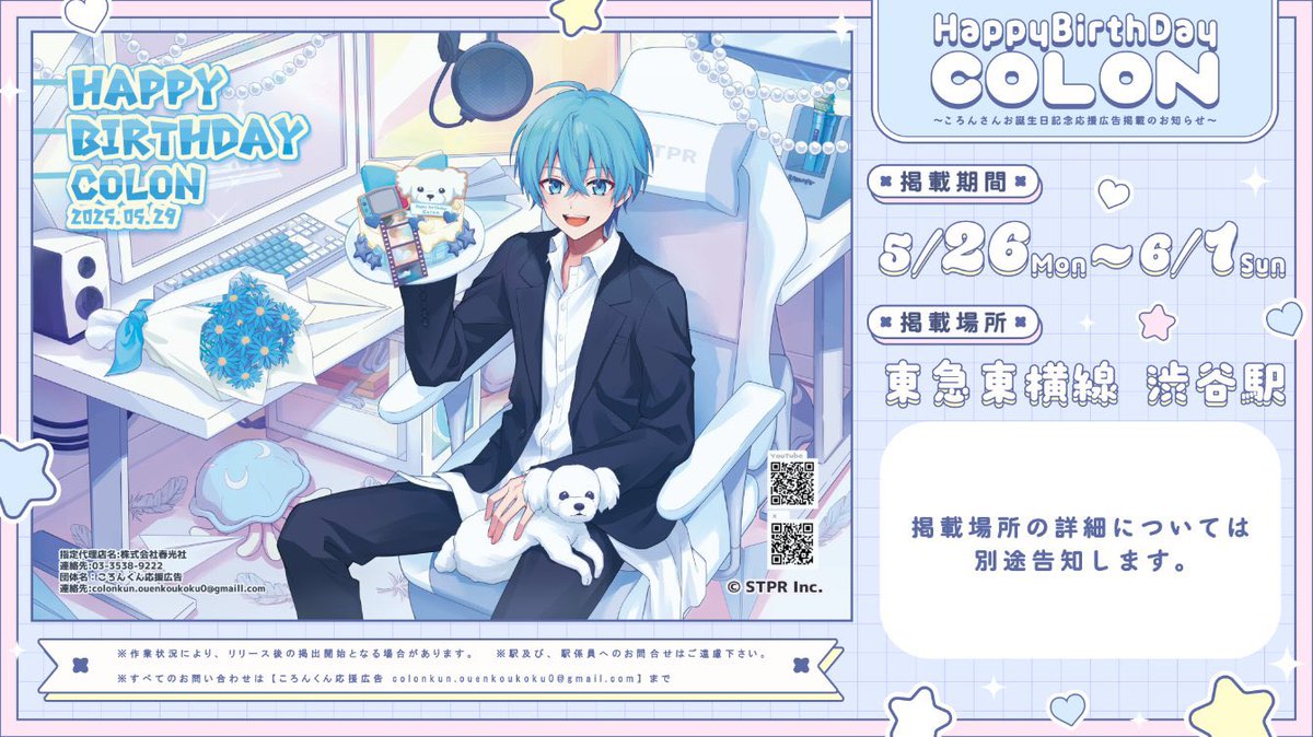 commission】 この度、ころんくんのお誕生日を記念した応援広告のSNS