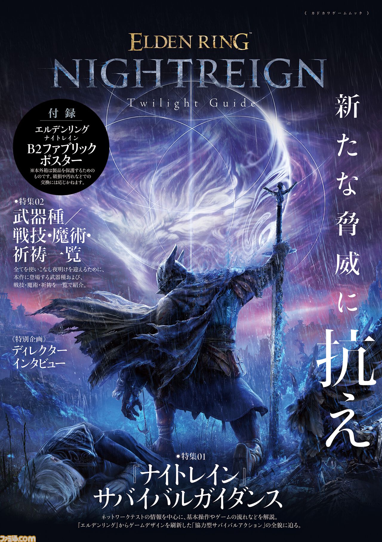 エルデンリング ナイトレイン B2ポスター ダミージャケット 非売品 ☆小0073 エルデンリング ナイトレイン 非売品 ポスター B2