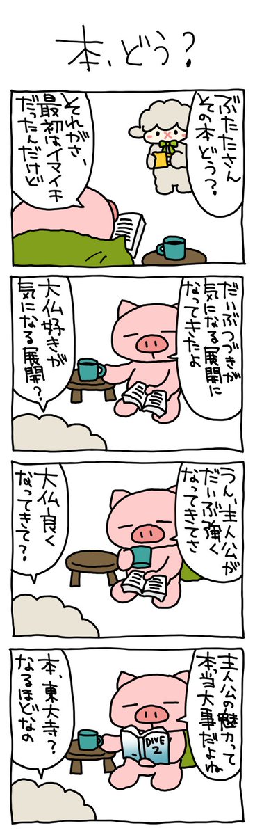 Post by ぶたた on X: #4コマ漫画