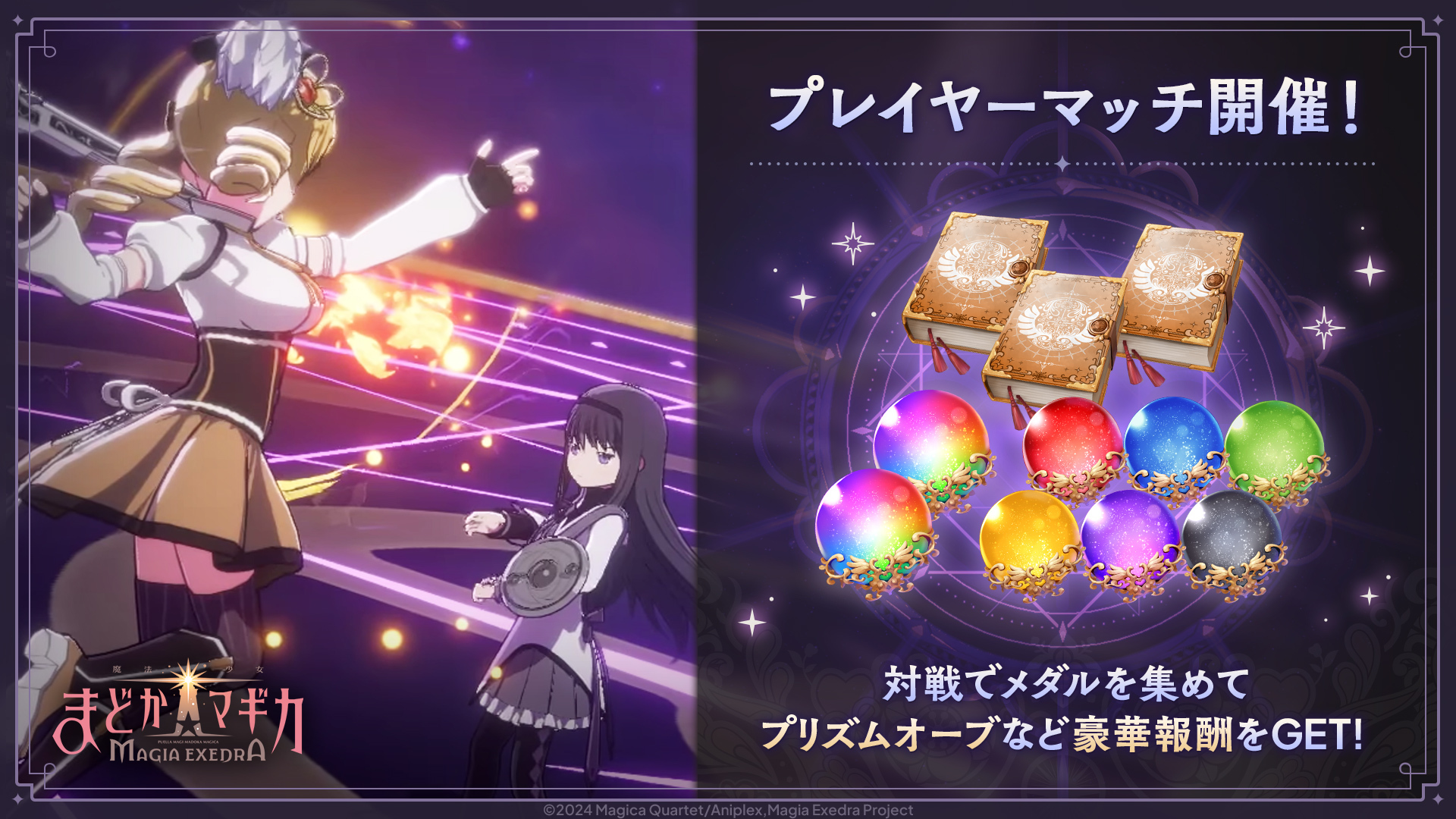 早い者勝ち!トッチ 日月神示 マカバ フラワーオブライフ 10巻まとめ 魔法少女まどか☆マギカ Magia Exedra 公式 on X: 