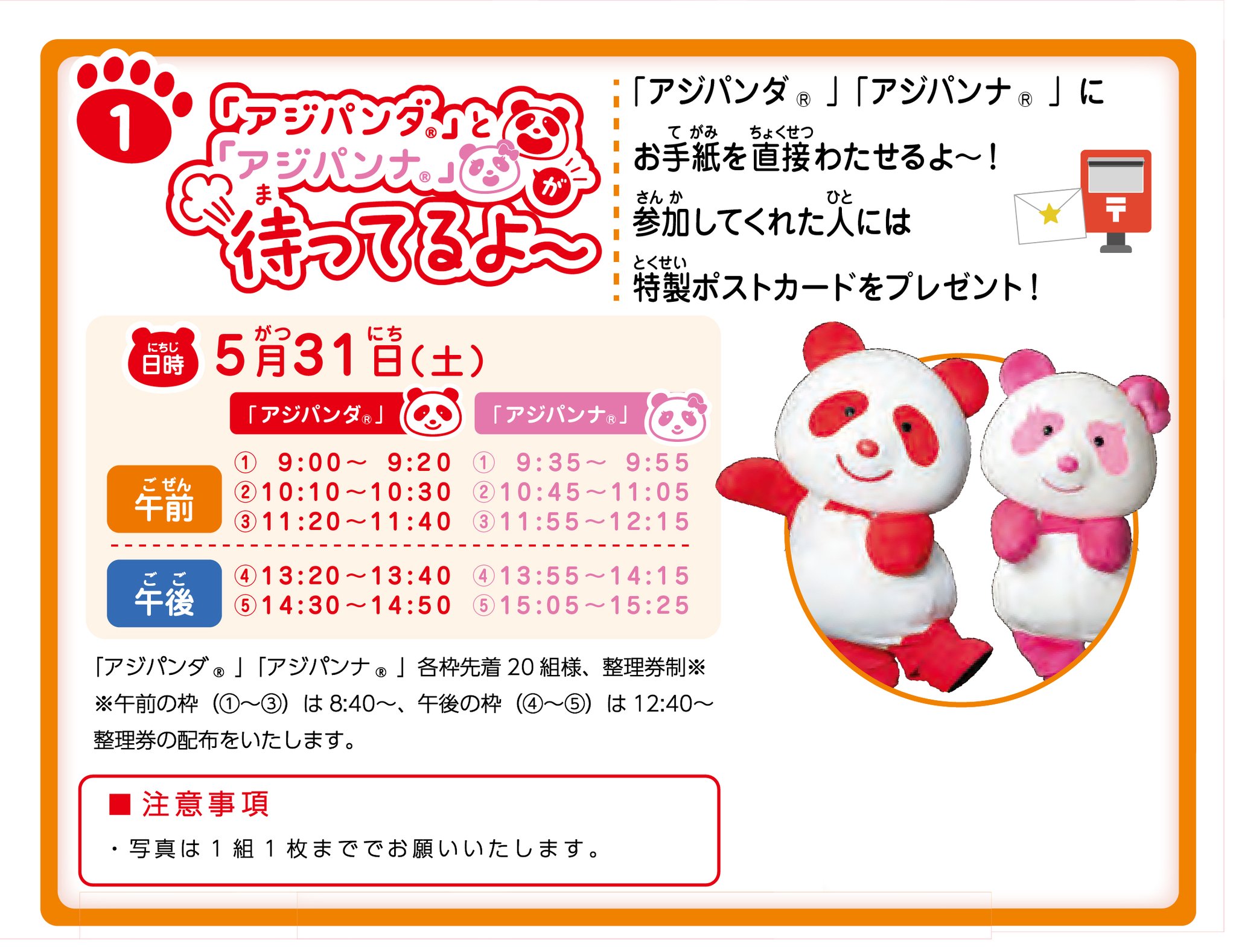 味の素の味パンダ24種類です。プレゼントキャンペーンで当選したものです。 味の素の味パンダ24種類です。プレゼントキャンペーンで当選した