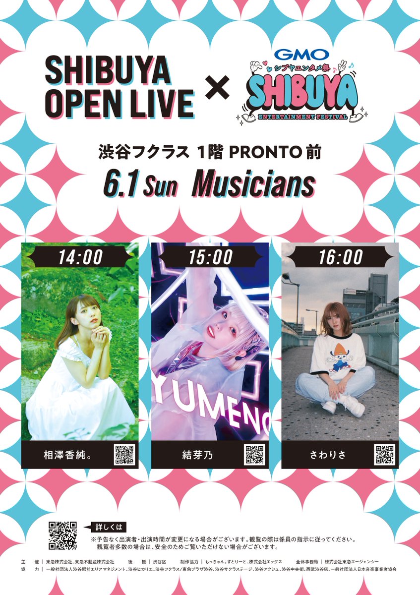 Shibuya Street Live (@shibuya_sl) on Twitter photo /
📢【SHIBUYA OPEN LIVE × GMOシブヤエンタメ祭】
6/1(日)出演者紹介
\
📍場所:渋谷フクラス 1階 PRONTO前
※雨天中止
14:00~ 相澤香純。(<a href="/aizawa_kasumi/">相澤香純。9/6ワンマン@月見ル君想フ🌙</a> )
15:00~ 結芽乃(<a href="/yumeno0423/">結芽乃@2025/6/29渋谷eggmanワンマン</a> )
16:00~ さわりさ(<a href="/lisa20031208/">さわりさ</a> )
▽詳細はこちら
note.com/streetlive109/… /
📢【SHIBUYA OPEN LIVE × GMOシブヤエンタメ祭】
6/1(日)出演者紹介
\
📍場所:渋谷フクラス 1階 PRONTO前
※雨天中止
14:00~ 相澤香純。(<a href="/aizawa_kasumi/">相澤香純。9/6ワンマン@月見ル君想フ🌙</a> )
15:00~ 結芽乃(<a href="/yumeno0423/">結芽乃@2025/6/29渋谷eggmanワンマン</a> )
16:00~ さわりさ(<a href="/lisa20031208/">さわりさ</a> )
▽詳細はこちら
note.com/streetlive109/…