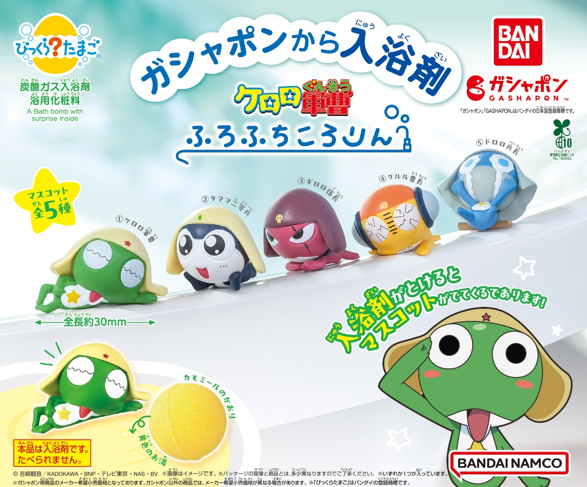 ケロロ軍曹 ラバスト ガチャポン ケロロ軍曹 カプセルラバーマスコットであります！｜ガシャポン