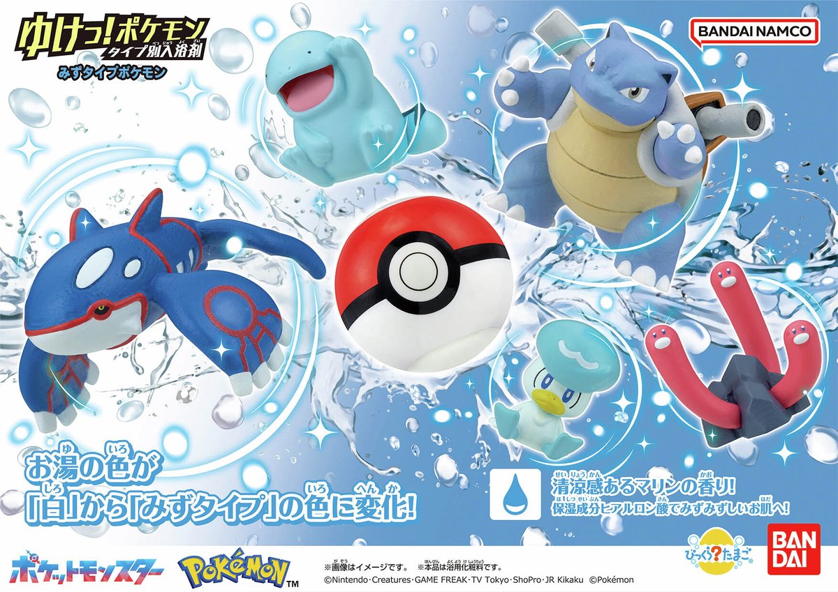 バケゆか グッズセット ゆけポケ にみずタイプが登場！ ＼ 🗓️2025年5月下旬発売