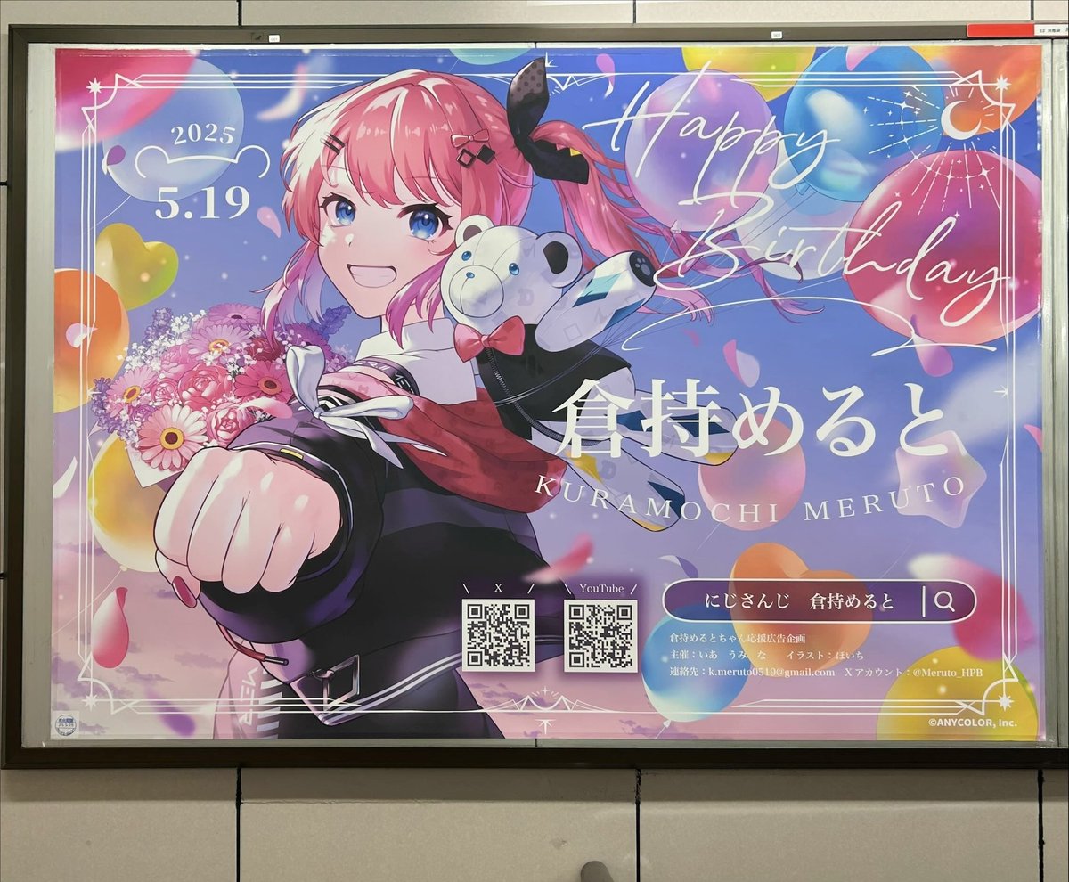 倉持めると　誕生日　2025 倉持めると誕生日グッズ＆ボイス2025｜にじさんじオフィシャルストア