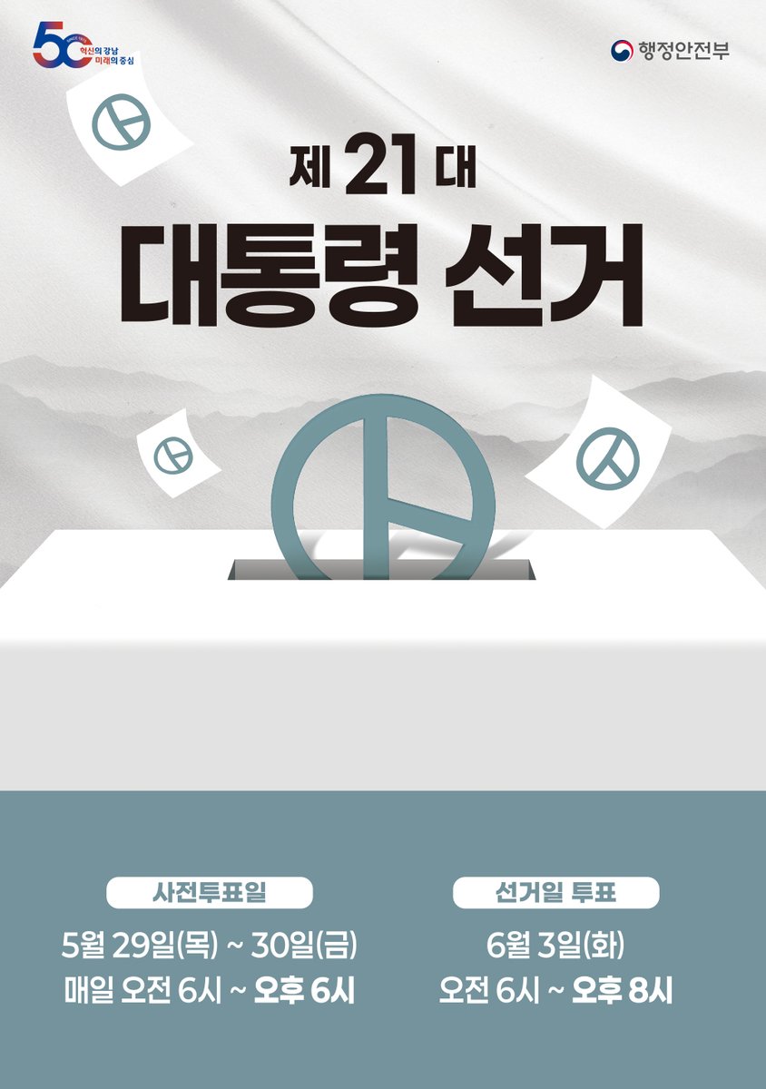 📮제21대 대통령선거 투표 안내
blog.naver.com/alicegangnam/2…