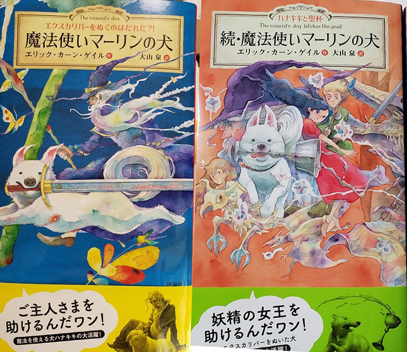 これは結構な数の人に言われましたが｢マーリンの犬｣シリーズには絵本化の話があって著者のエリックさんのプロットはもうあるんですよね。私の絵じゃなきゃ意味がないと言われてるので、時間のやりくりが難しくて😅
頑張りたいところです