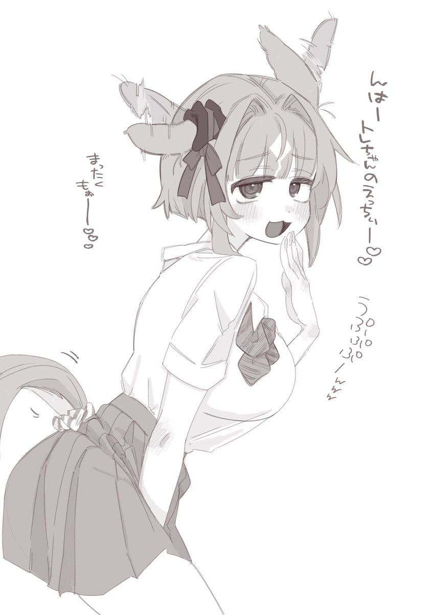 トランセンドちゃんに言われたいしニヤニヤされたい 