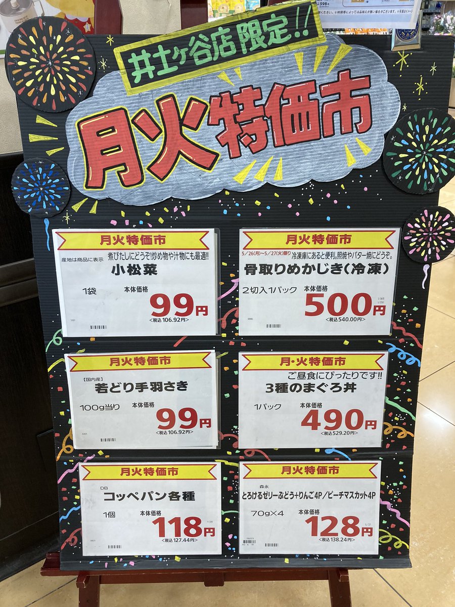 436summit's tweet photo. 井土ヶ谷店限定の月火特化市を開催中！チラシ特売以外にもお買い得商品満載です。数量限定商品もありますから、お早めに。
お待ちしていまーす☆
#井土ヶ谷　#サミット https://t.co/nJRsi6JwOQ