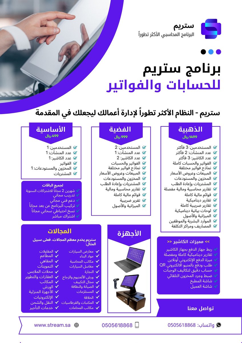 stream_ksa's tweet photo. نظام #ستريم المحاسبي هو الحل الأمثل لإدارة حساباتك وفواتيرك بكفاءة وسهولة. ✨
ابتداءً من 499 ريال فقط!
 🧾 فواتير ضريبية مربوطة مع الهيئة 
📊 تقارير محاسبية ومالية شاملة
💼 إدارة المخزون والمشتريات
📱 واجهة سهلة الاستخدام ودعم فني مميز.
طور أعمالك الآن مع ستريم! 💪
 #فواتير https://t.co/5r5bgcQbsz