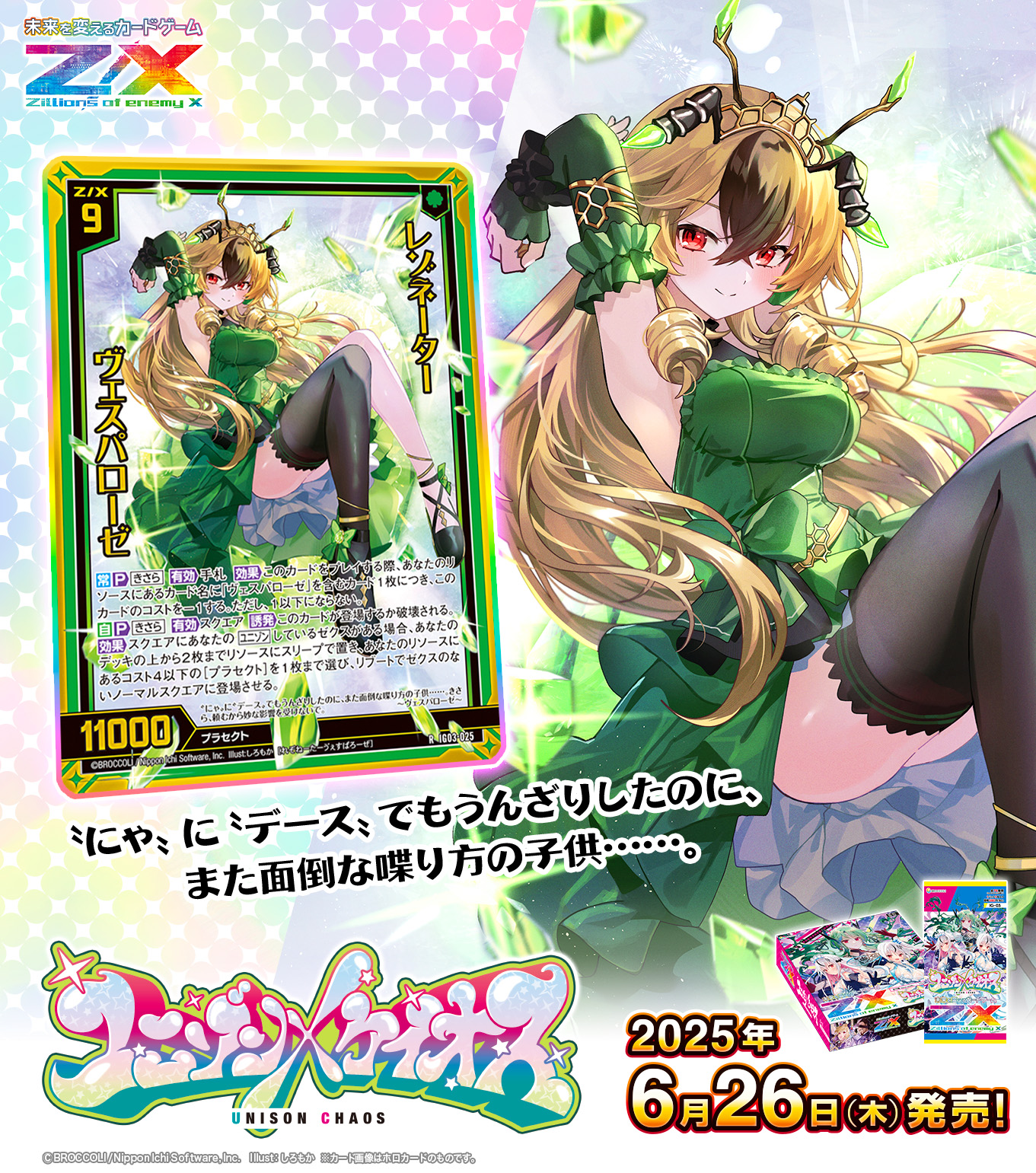 カードガチャ トゥエルブ・アニバーサリー ｜ Z/X - Zillions of