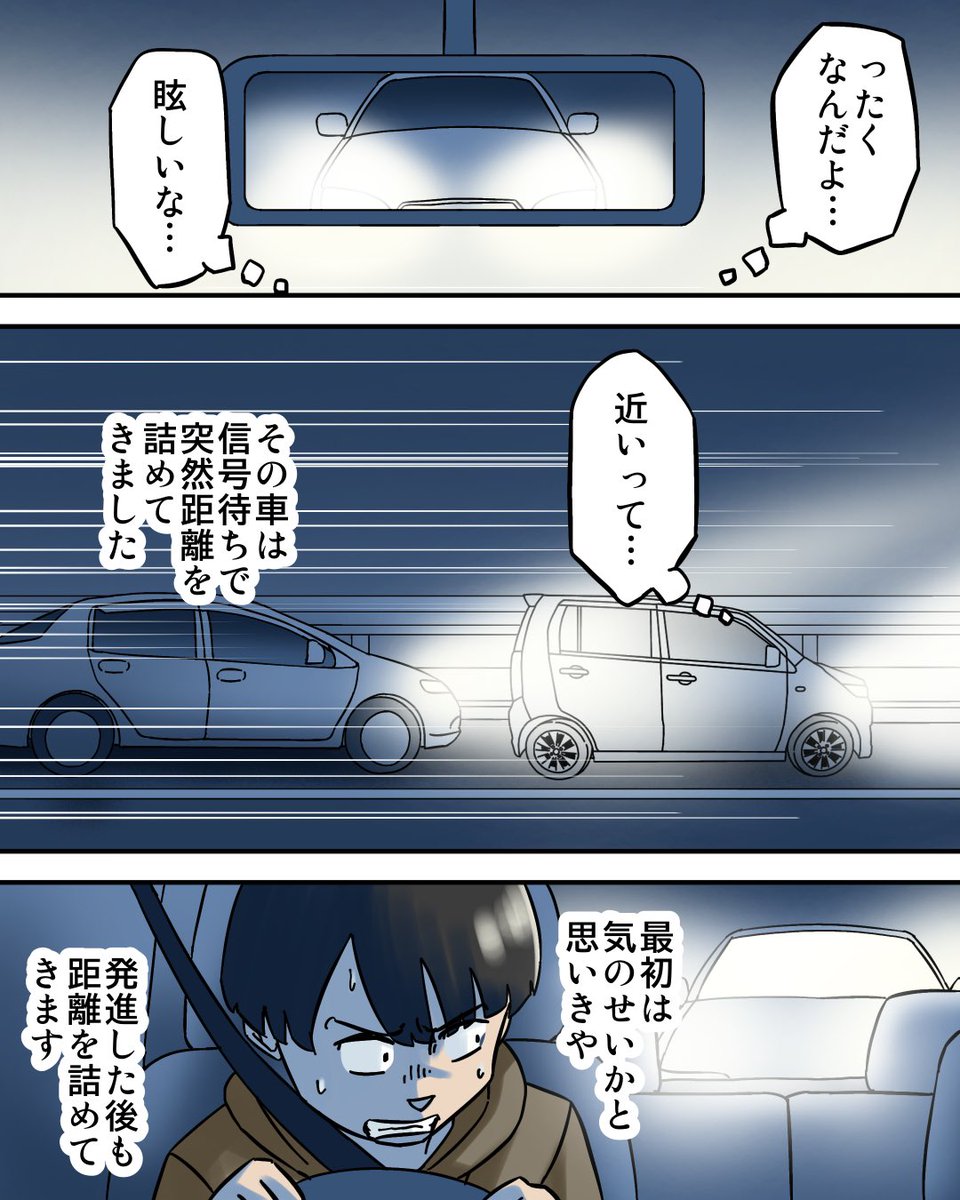 アッチ系の人に煽られた話(体験談)1/3 