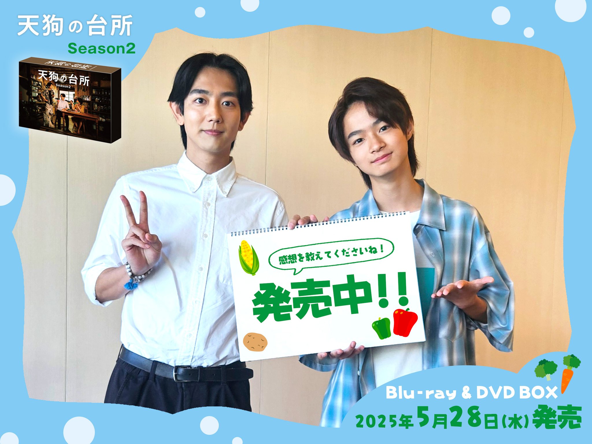 新品 ドラマ 天狗の台所 天狗の台所 Season2 DVD アクスタ 飯綱基