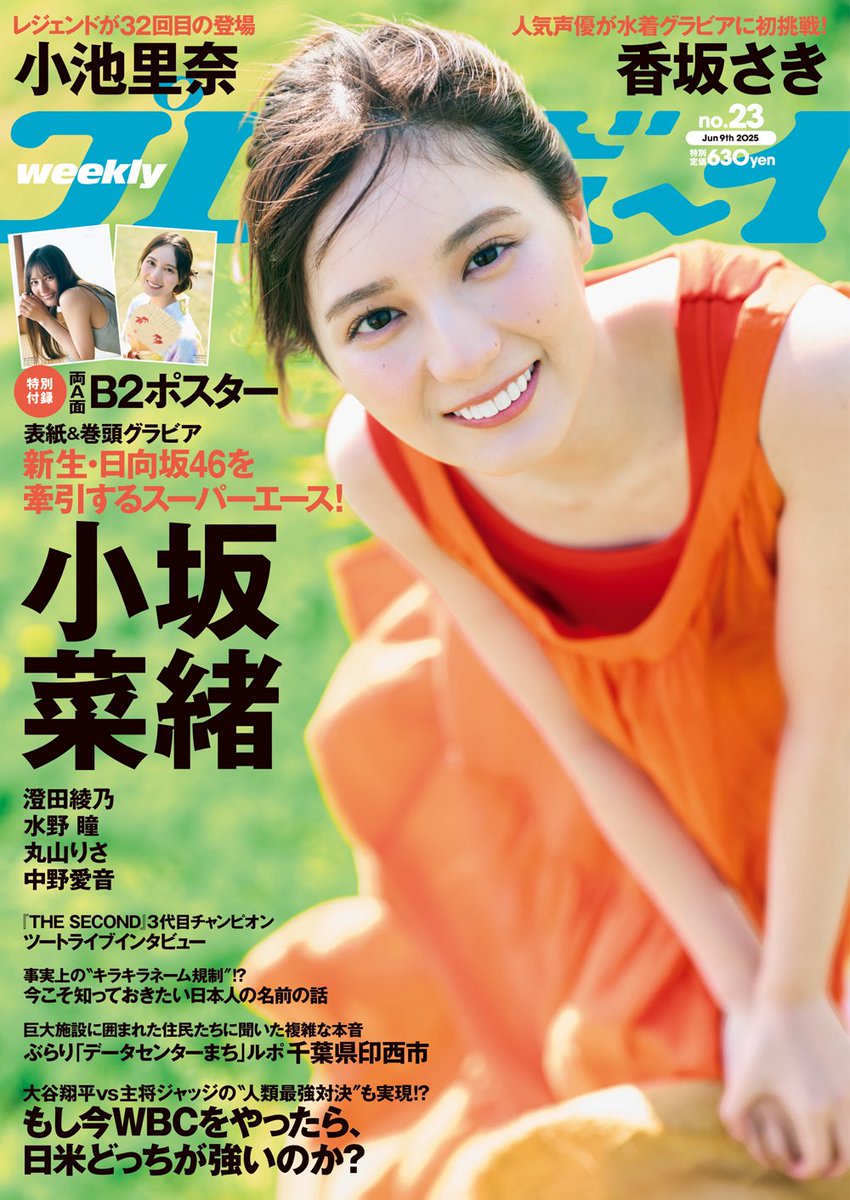 限定】週刊プレイボーイ サイン入り激レア色校 限定】週刊プレイボーイ