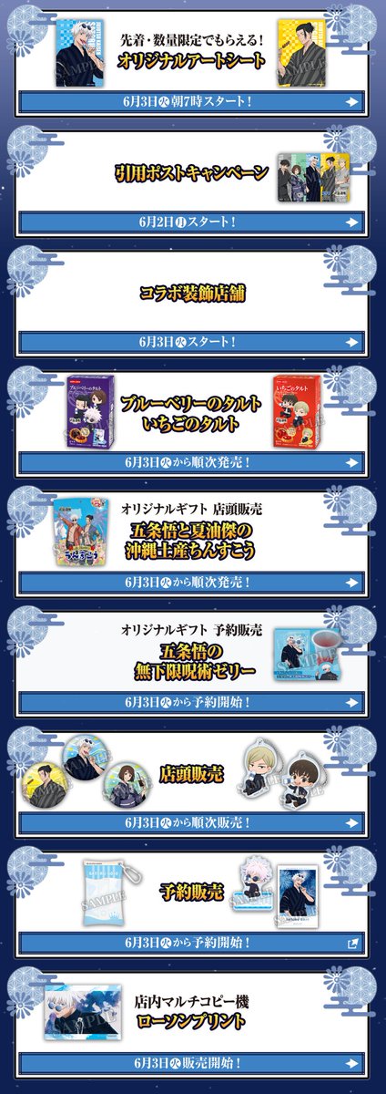 劇場版『呪術廻戦 懐玉・玉折』×ローソンコラボ CPが6月3日スタート