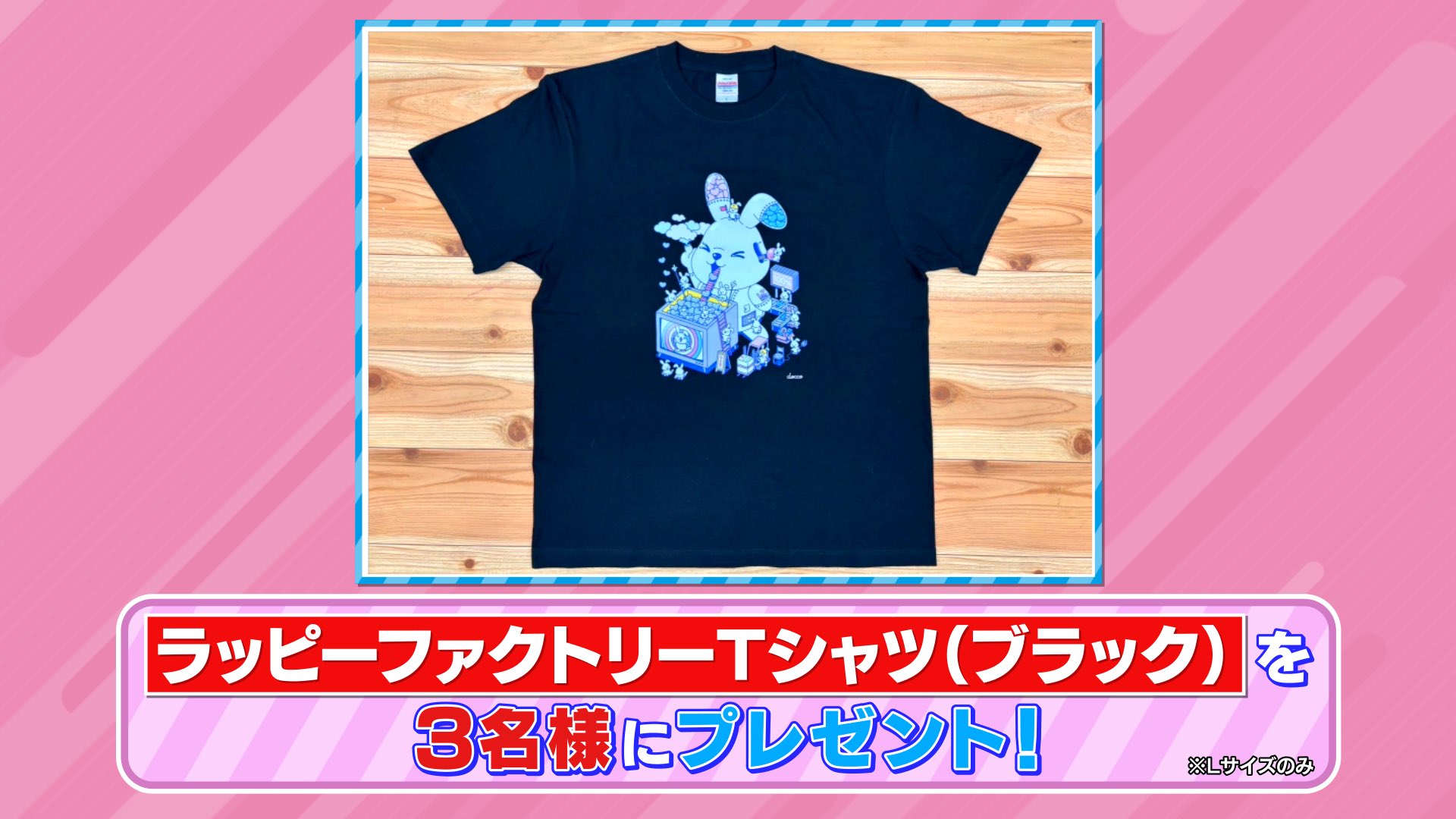 ラヴィット 視聴者プレゼント ラッピー Tシャツ ラヴィット!／ラッピー&ガガンモ ともだちTシャツ (ホワイト