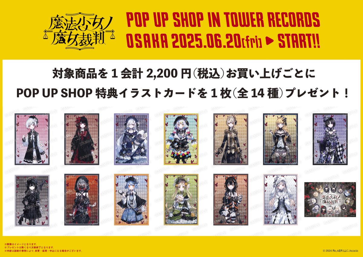 魔法少女ノ魔女裁判】 ＼✨追加情報解禁✨／ 魔法議論ミステリーゲーム