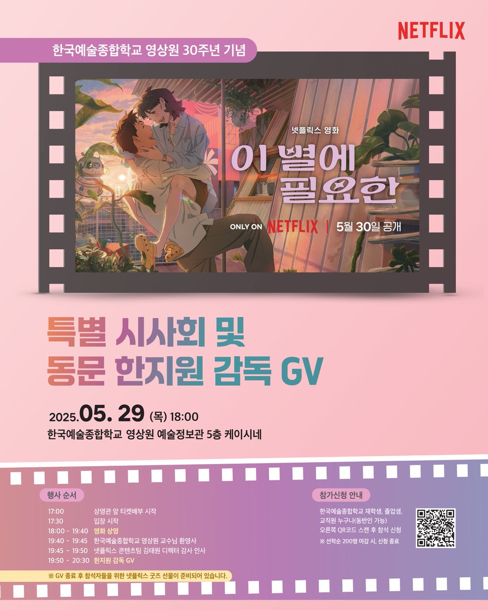 ◆ 5월 29일 특별시사회 안내 <이 별에 필요한> (96분, 12세 관람가)>
-상영시간 : 오후 6시 (영화 상영 후 관객과의 대화 진행)
-상영장소 : 한국예술종합학교 석관동 교사 예술정보관 5층 케이시네
-관람대상 : 사전신청자(shorturl.at/beW5p)
* 문의 : 02-746-9547, k-cine@kartsat.com