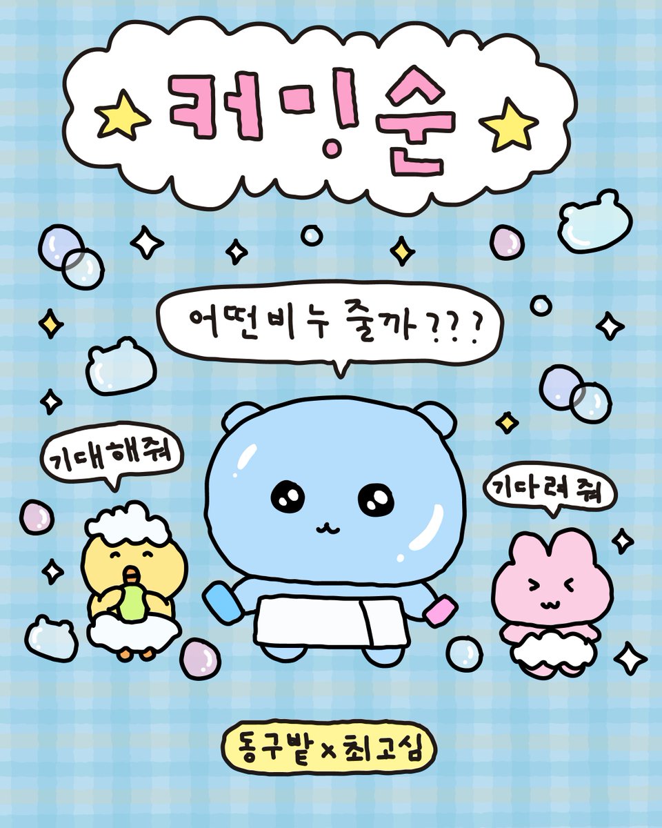 동구밭X최고심

동구밭과 고심이의
해피엔딩 작전🫧

2025. 06. 02
COMING SOON

〰️〰️〰️
#동구밭 #donggubat
비장애인과 장애인이 함께 만드는 지속 가능한 일상