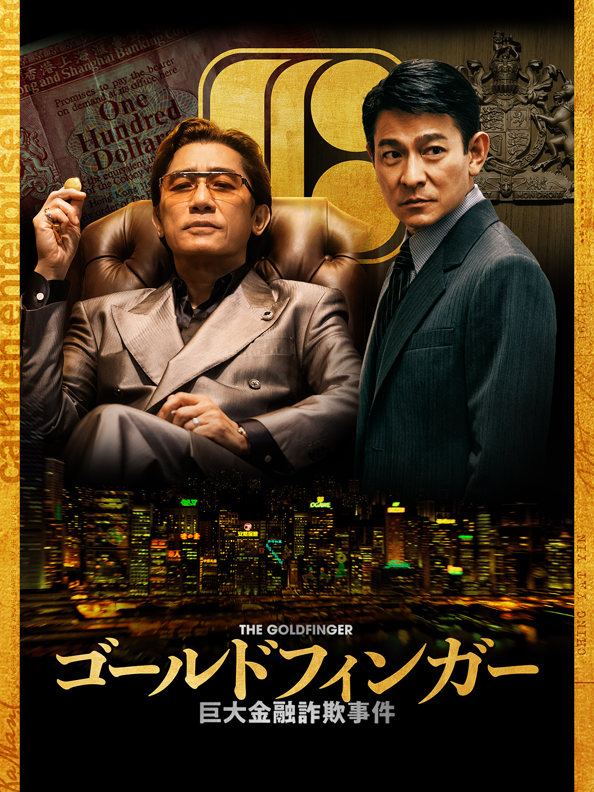 アンディ・ラウのカジノタイクーン('92香港) アンディ・ラウのカジノタイクーン／賭城大亨之新哥伝奇（1992