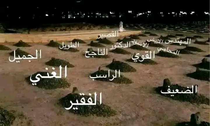 قال تعالى 
( اعلموا أنما الحياوة الدنيا لعب ولهو وزينة وتفاخر بينكم وتكاثر في الأموال والأولاد  )