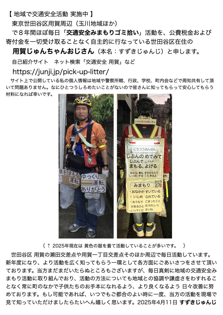 東京消防庁 @Tokyo_Fire_D 様へ。 私は、東京世田谷区用賀周辺 で8年間