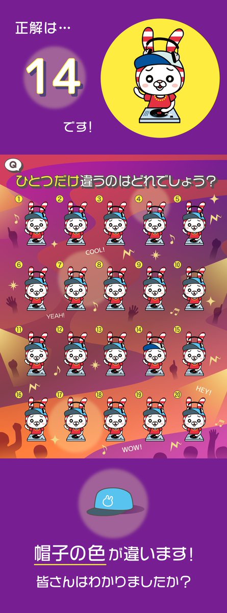 番号で教えてください！】 1つだけ違うしまうさがいます🐰 何番か