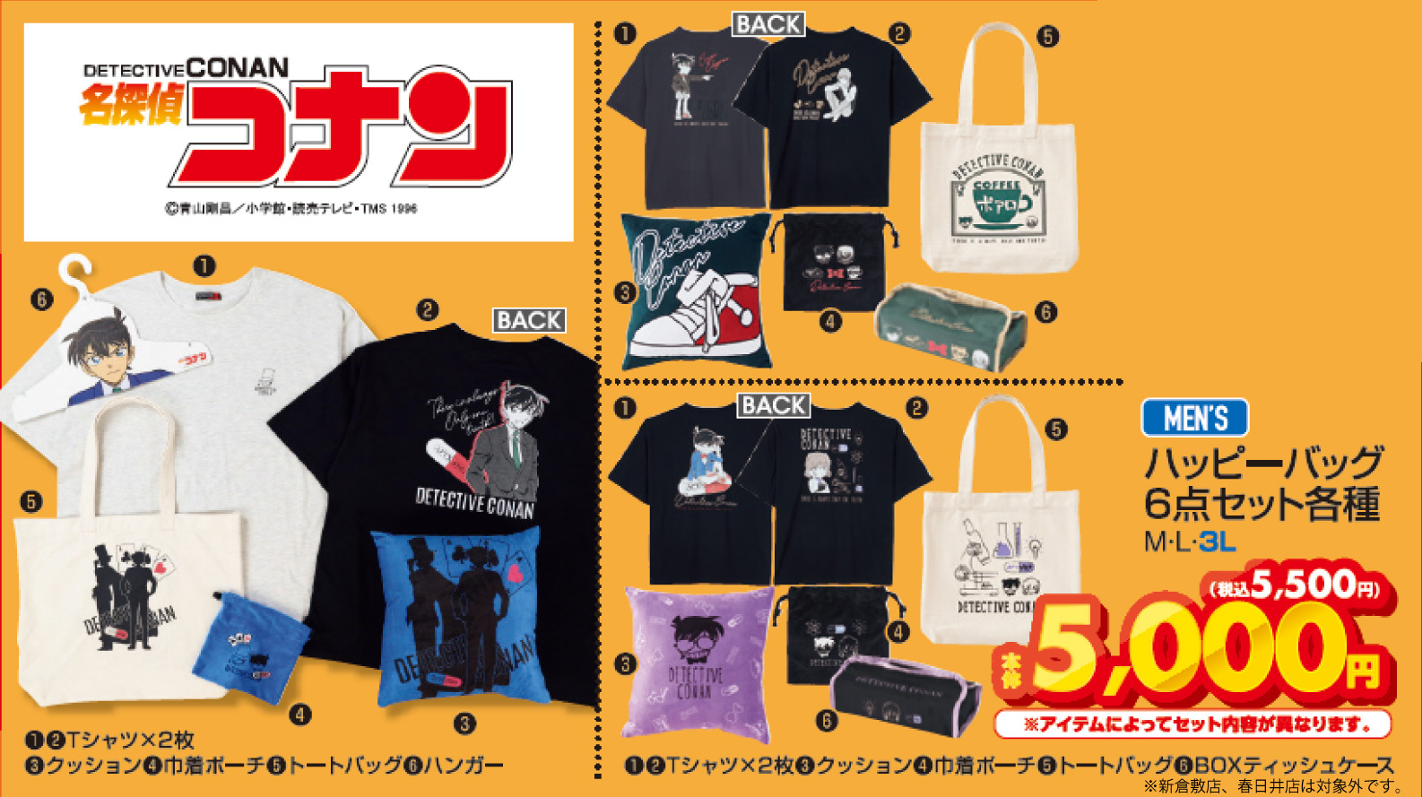 名探偵コナン　アベイル　ハッピーバッグ　Mサイズ 名探偵コナン アベイル ハッピーバッグ Mサイズ - メルカリ