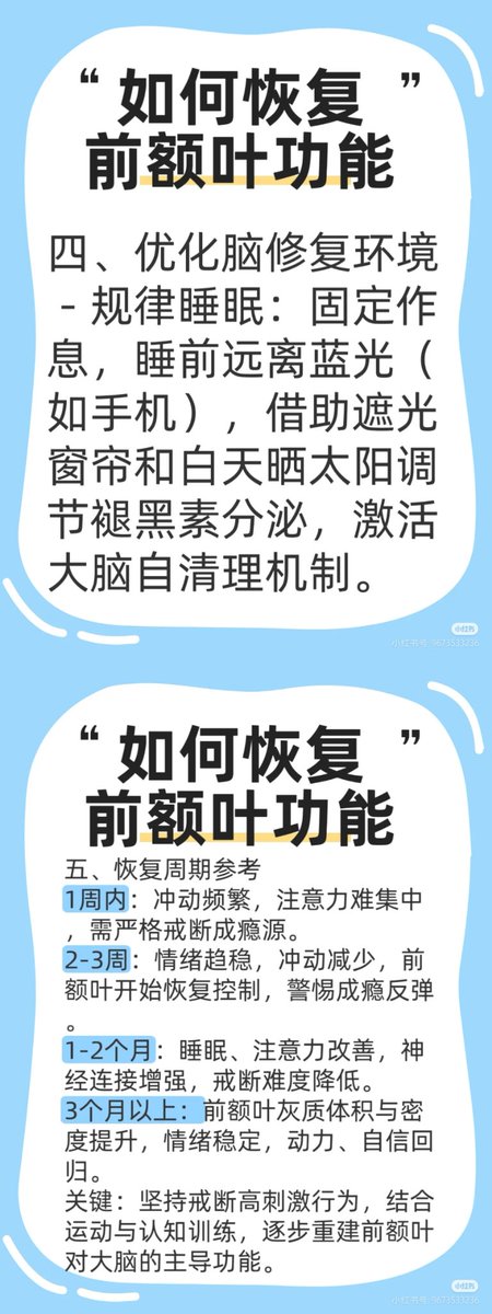 非常有用的信息！！！恢复前额叶功能！！！阻断各种成瘾行为的关键！！！恢复稳定情绪的关键！！！提高执行力的关键！！！揭秘情绪不稳定，容易成瘾的原理。我们看似主导自己，其实不过是被激素所左右！！！