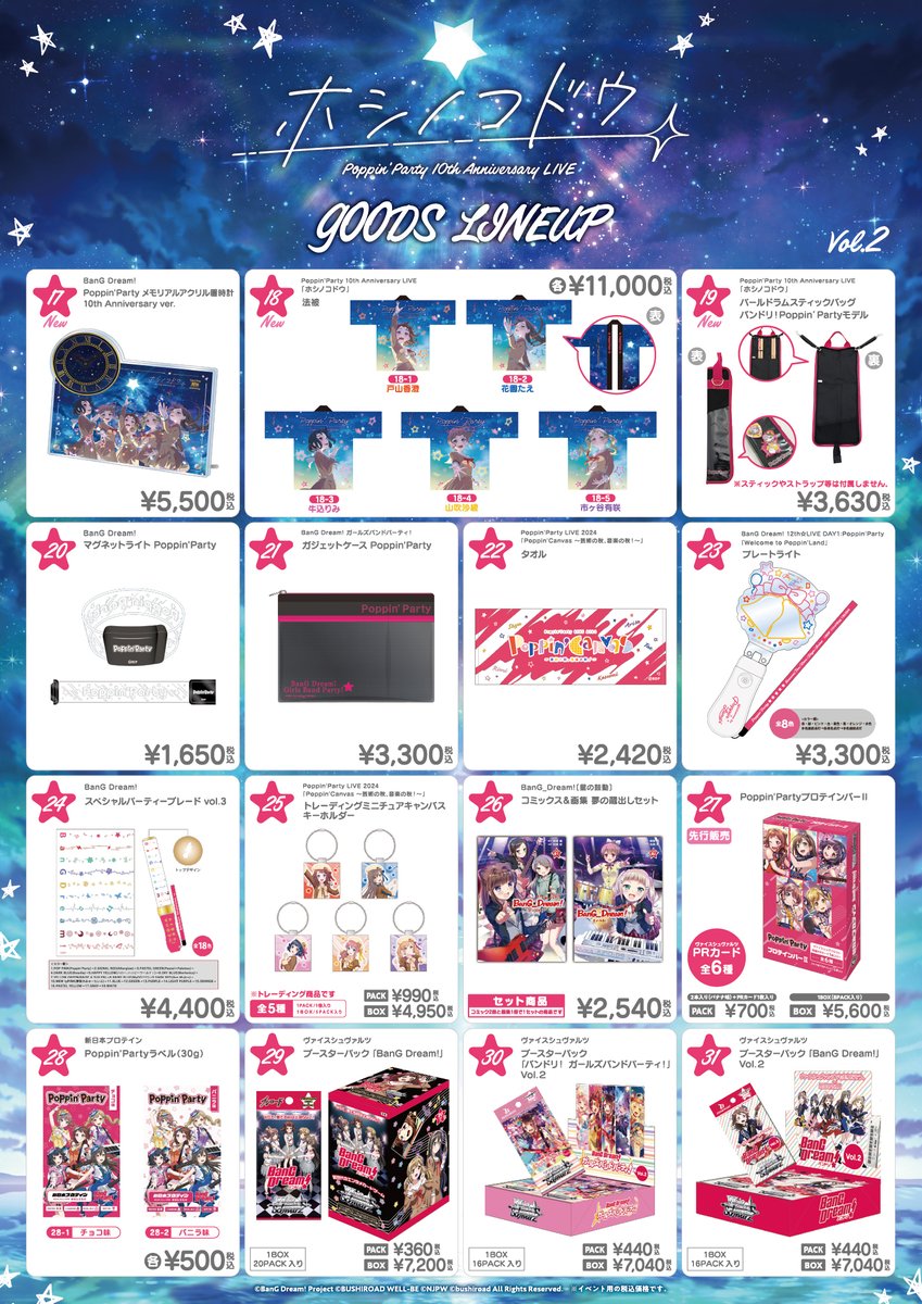 🌈#ポピパ10周年ライブ 物販情報📝 ＼ グッズ販売情報は @Bushi_goods