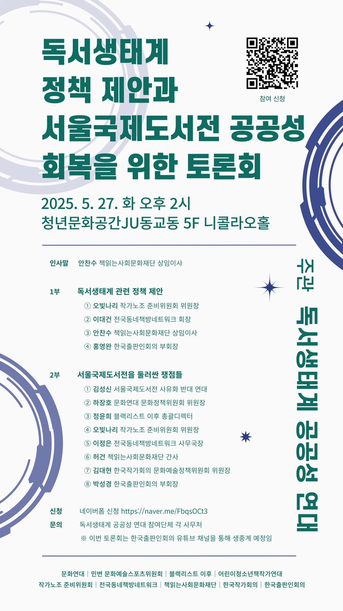 μ μν루 (@jungandbook) on Twitter photo μμΈκ΅μ λμμ  μ¬μ ν κ΄λ ¨ ν λ‘ ν μ΄λ¦°λ€λ€μ.......
5μ 27μΌ(ν), μμΈκ΅μ λμμ  μ μνλ₯Ό μν ν λ‘ ν
μΆνκ³μ κ΄μ¬μλ λΆλ€μ΄λΌλ©΄ λꡬλ μ°Έμ¬ κ°λ₯νλ€κ³  ν©λλ€. λν μ νλΈ μμ€κ³λ μμ λμ΄ μλ€κ³  νλ κ΄μ¬ κ°μ§κ³  μ§μΌλ³΄λ©΄ μ’μ κ±° κ°λ€μ... π₯Ί μμΈκ΅μ λμμ  μ¬μ ν κ΄λ ¨ ν λ‘ ν μ΄λ¦°λ€λ€μ.......
5μ 27μΌ(ν), μμΈκ΅μ λμμ  μ μνλ₯Ό μν ν λ‘ ν
μΆνκ³μ κ΄μ¬μλ λΆλ€μ΄λΌλ©΄ λꡬλ μ°Έμ¬ κ°λ₯νλ€κ³  ν©λλ€. λν μ νλΈ μμ€κ³λ μμ λμ΄ μλ€κ³  νλ κ΄μ¬ κ°μ§κ³  μ§μΌλ³΄λ©΄ μ’μ κ±° κ°λ€μ... π₯Ί