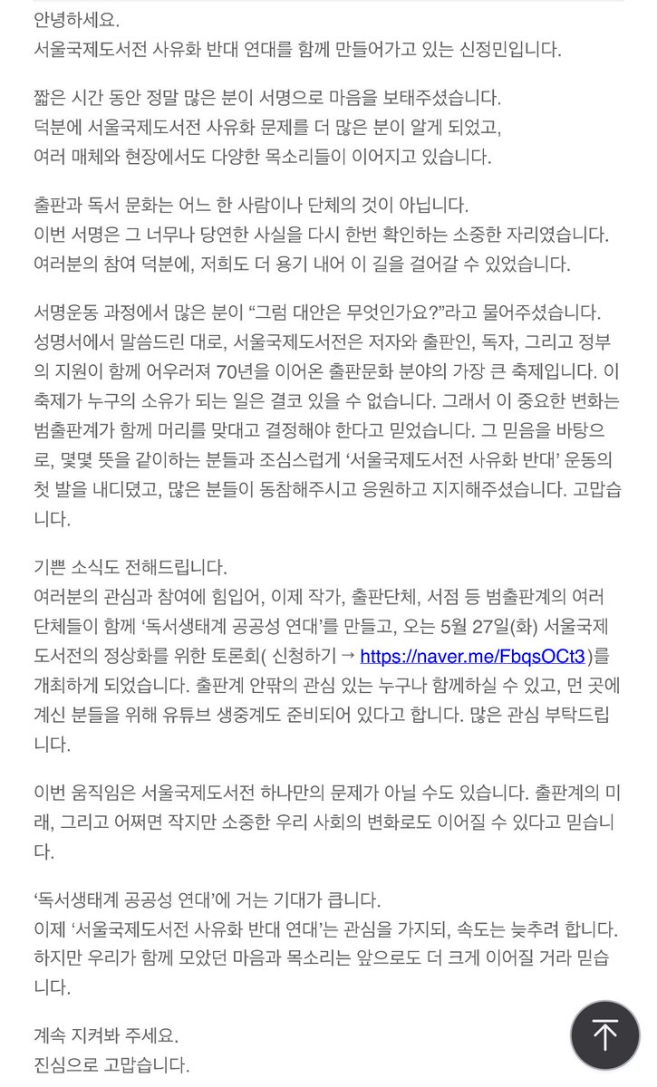 gyarupoet's tweet photo. 서울국제도서전 사유화 관련 토론회 열린다네요.......

5월 27일(화), 서울국제도서전 정상화를 위한 토론회
출판계에 관심있는 분들이라면 누구나 참여 가능하다고 합니다. 또한 유튜브 생중계도 예정되어 있다고 하니 관심 가지고 지켜보면 좋을 거 같네요... 🥺 https://t.co/CI4vtEnKV8