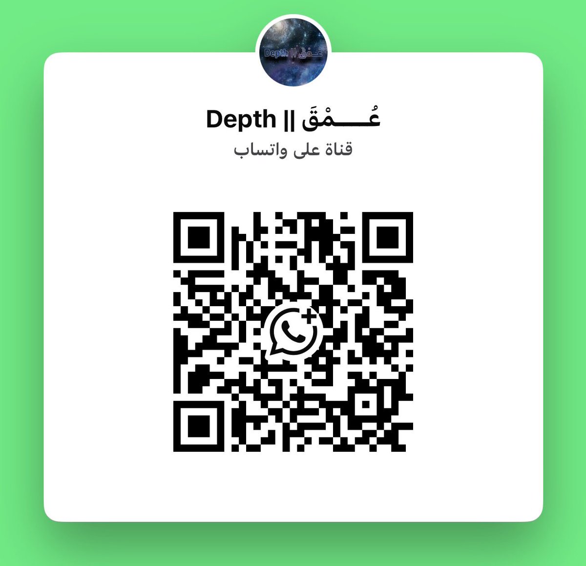 Depth_16's tweet photo. الأن يمكنكم متابعتنا عبر الواتساب 👇🏻
https://t.co/AKoFxXuEpm https://t.co/ml1HzsvR0d
