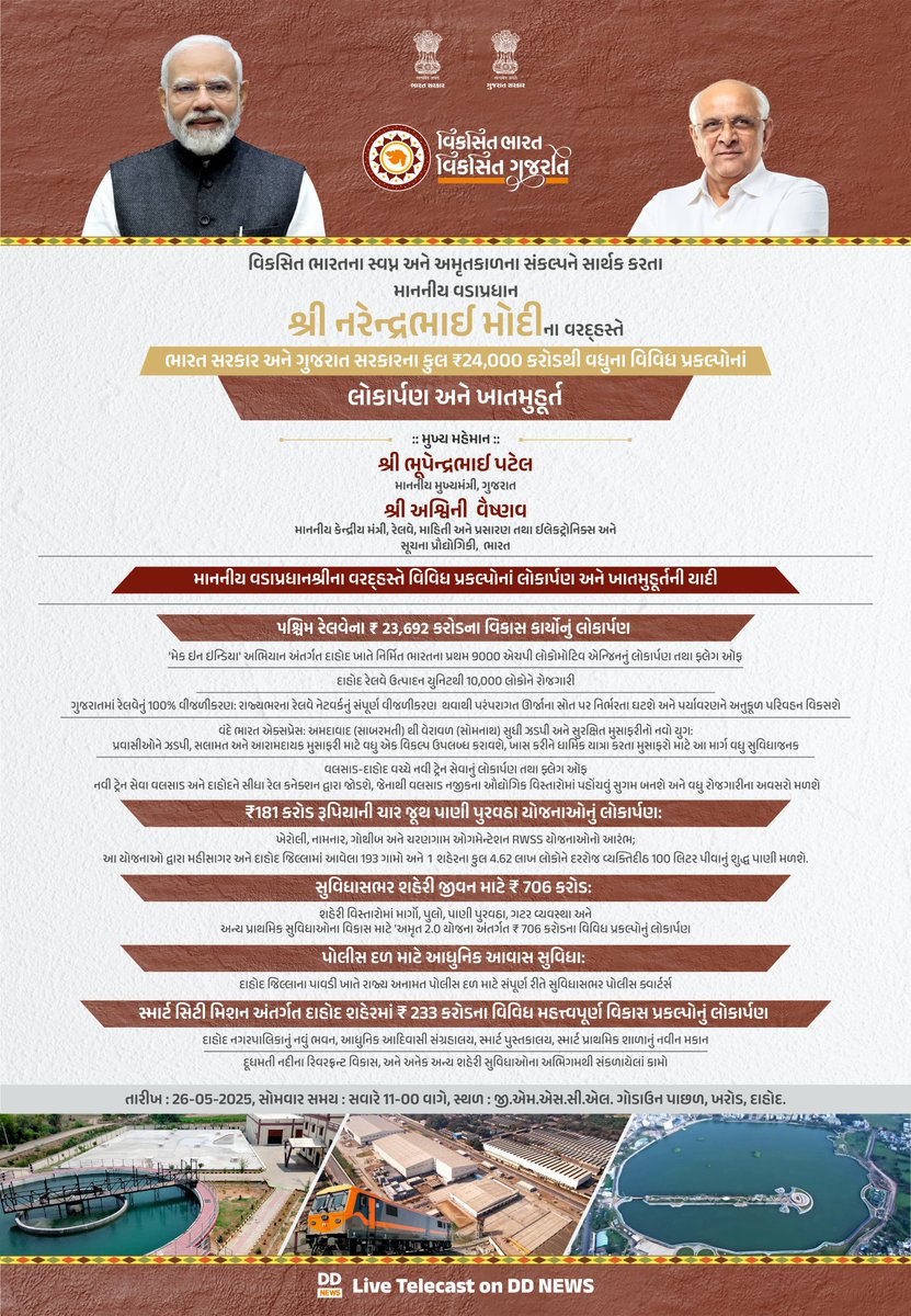 InfoGujarat's tweet photo. વિકસિત ભારતના સ્વપ્ન અને અમૃતકાળના સંકલ્પને સાર્થક કરતા માનનીય વડાપ્રધાન શ્રી નરેન્દ્રભાઈ મોદીના વરદ્હસ્તે તેમજ માનનીય મુખ્યમંત્રી શ્રી ભૂપેન્દ્રભાઈ પટેલની ગરિમામયી ઉપસ્થિતિમાં ભારત સરકાર અને ગુજરાત સરકારના કુલ ₹24,000 કરોડથી વધુના વિવિધ પ્રકલ્પોનાં લોકાર્પણ અને ખાતમુહૂર્ત... https://t.co/6jWMRuvyub
