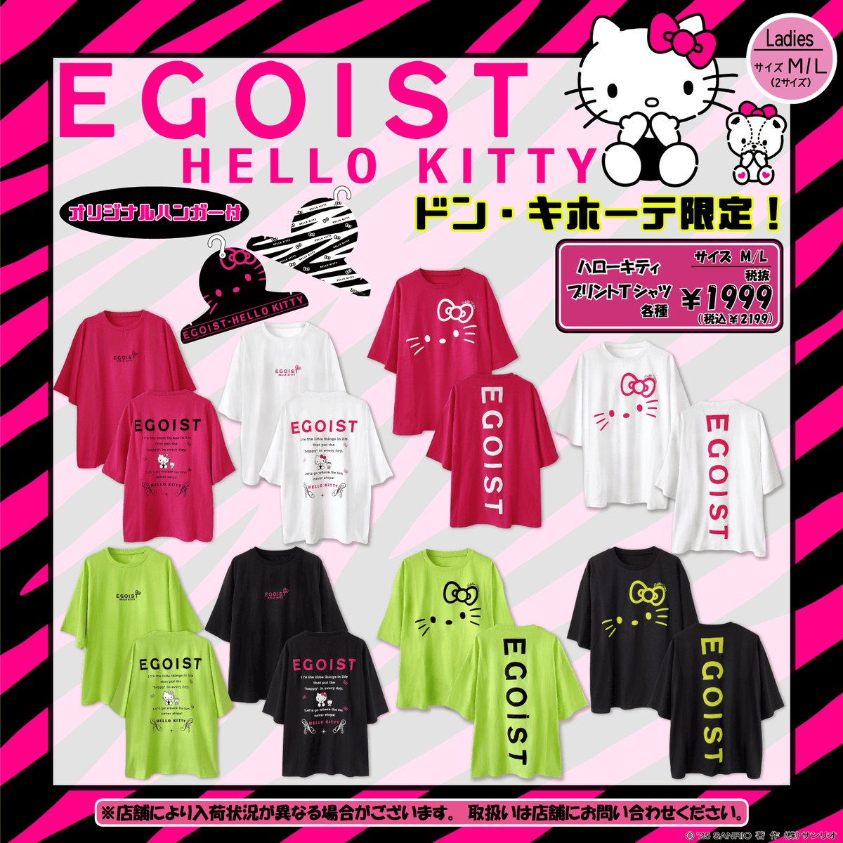 ドン・キホーテ限定☆ EGOIST×ハローキティのTシャツ・ハーフパンツ