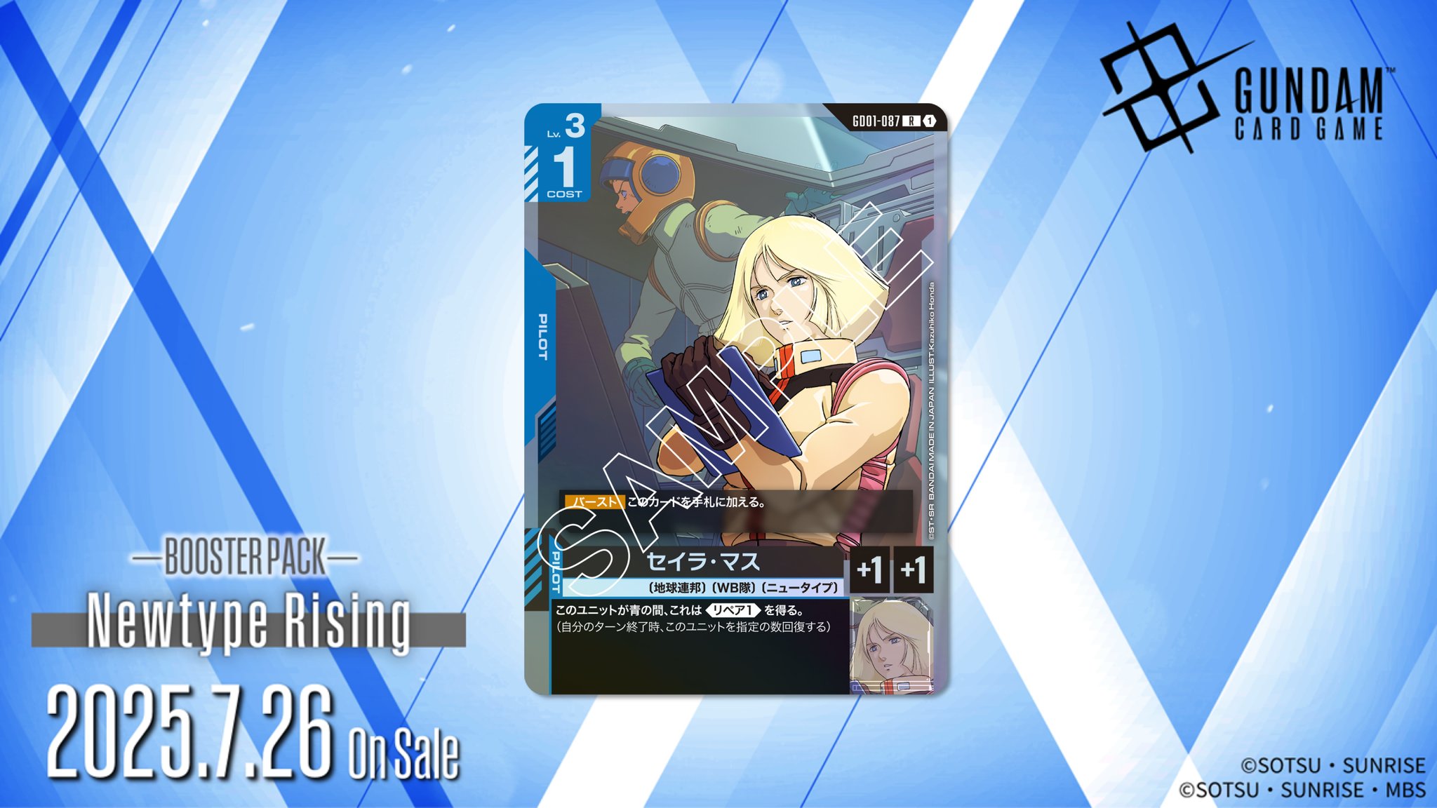 セイラ・マス　パラレル　ガンダムカード　ニュータイプライジング ガンダムカードゲーム セイラ・マス パラレル仕様 ニュータイプ