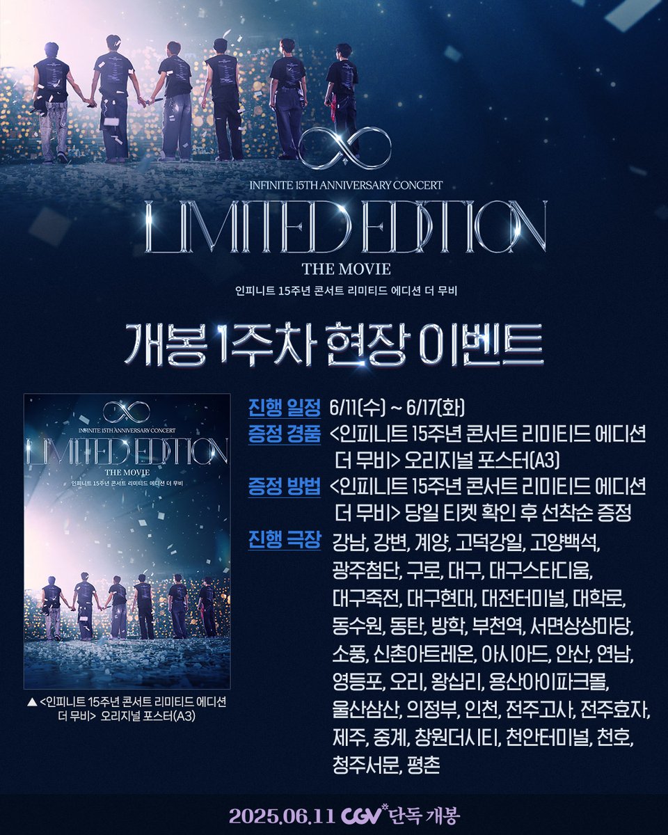 CGV_FanSupport's tweet photo. <인피니트 15주년 콘서트 리미티드 에디션 더 무비>

개봉 1주차 현장 이벤트 안내💛

완전체로 맞이하는 데뷔 15주년의
벅찬 감동을 담은 오리지널 포스터 증정!
뜨거웠던 현장을 CGV에서 만나보세요🔥

#인피니트15주년콘서트리미티드에디션
#6월11일대개봉 #CGV #인피니트 #INFINITE
#김성규 #장동우 #남우현 #이성열 #엘 #이성종