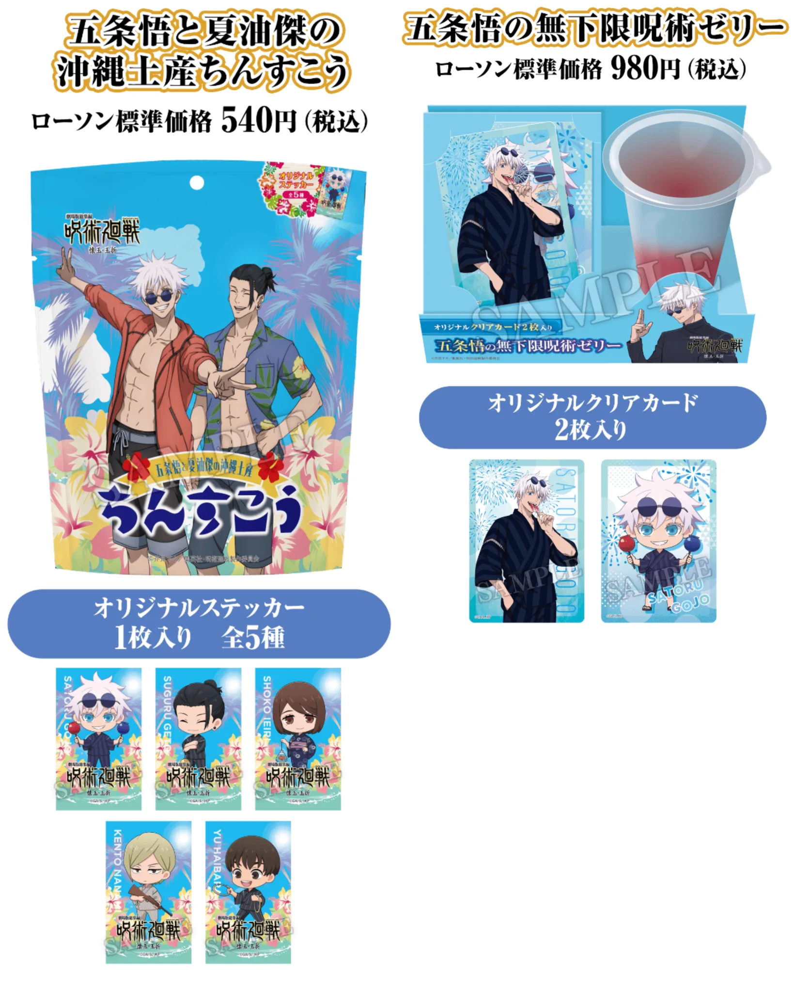 呪術廻戦』情報部👓 on X: 