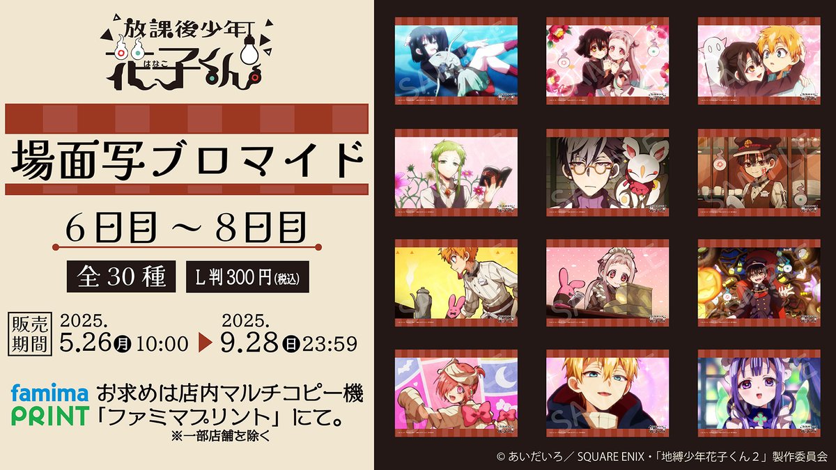 👻本日発売👻 ショートアニメ『 #放課後少年花子くん 』 場面写