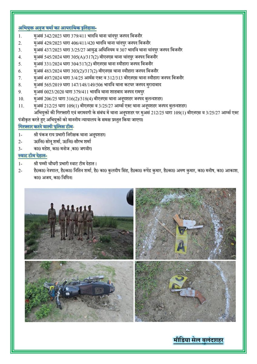 bulandshahrpol's tweet image. #CRACKDOWN BULANDSHAHR
टप्पेबाजी की घटना में वांछित बदमाशों के साथ थाना अनूपशहर पुलिस व स्वाट टीम देहात की हुई मुठभेड़, जवाबी कार्यवाही में 02 बदमाश घायलावस्था में गिरफ्तार कब्जे से अवैध असलहा, कारतूस, नकदी, फर्जी नोट की गड्डी व बाइक बरामद।  
#UPPolice 
#BulandshahrPolice