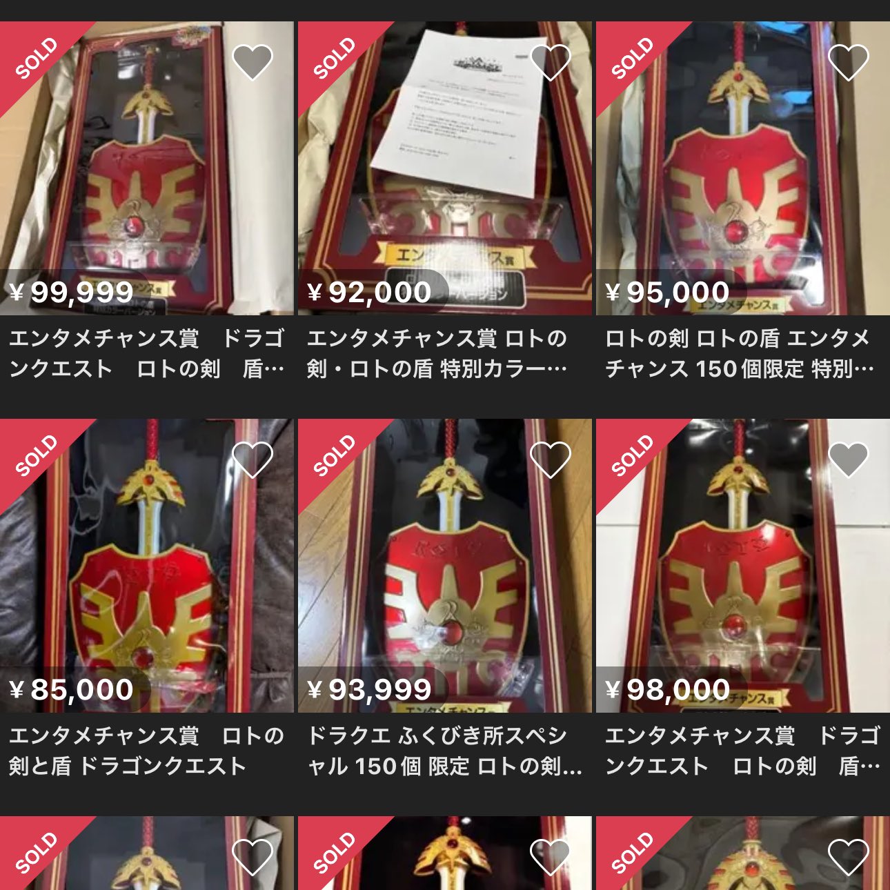 ロトの剣 ロトの盾 エンタメチャンス 150個限定 特別カラー エンタメチャンス賞 ロトの剣と盾 ドラゴンクエスト