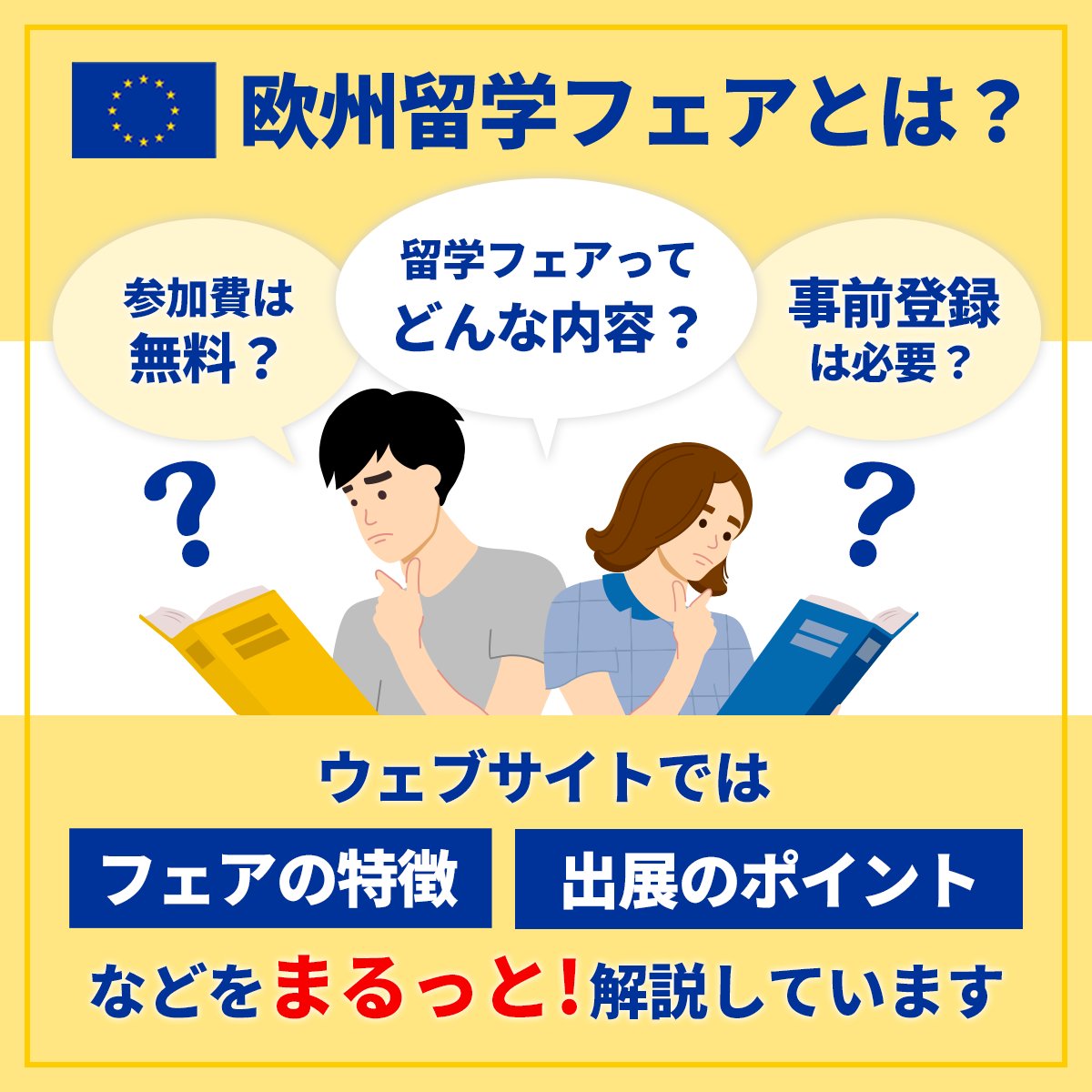 ehefjapan's tweet image. ◇━━━━━━━━━━━━◇
#欧州留学フェア とは?
◇━━━━━━━━━━━━◇
公式サイトではフェアの特徴やポイントをわかりやすく解説しています😊ぜひチェックしてみてくださいね!
▼詳しくはこちら👇
ehef-japan.org
#ehefjapan #留学 #EU #europe #欧州
@DAADTokyo