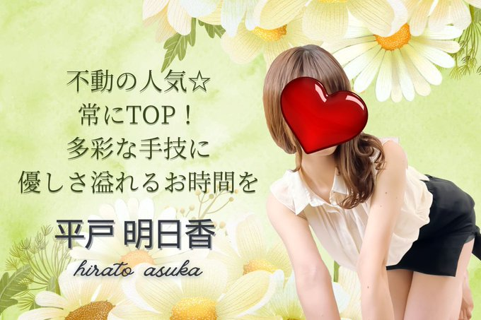 5/26（月）のご案内情報💖
予約困難セラピスト2名に空きがございます🆗🙆
男性の願いを叶える ドキドキわくわく＆ 愛情いっぱいで癒されるお時間お過ごしください😁

◆戸塚店
【平井 みなみ】11：00～
◆川崎店
【平戸 明日香】11：00～